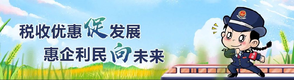 新設立企業首次辦理匯算清繳前后,如何享受“六稅兩費”減免優惠?